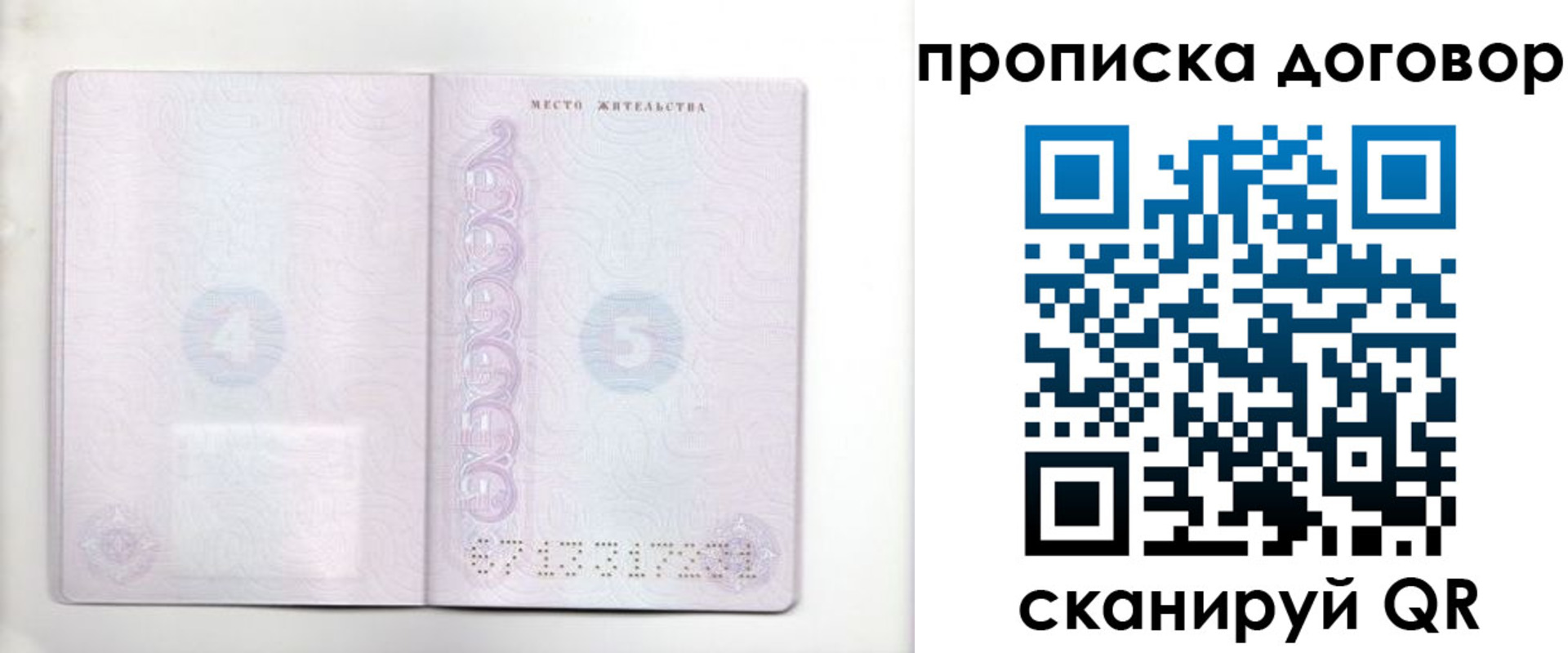 купить прописку в Иваново