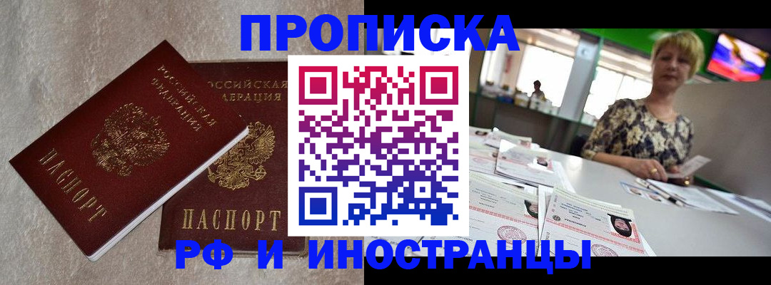 временная регистрация купить в Иваново