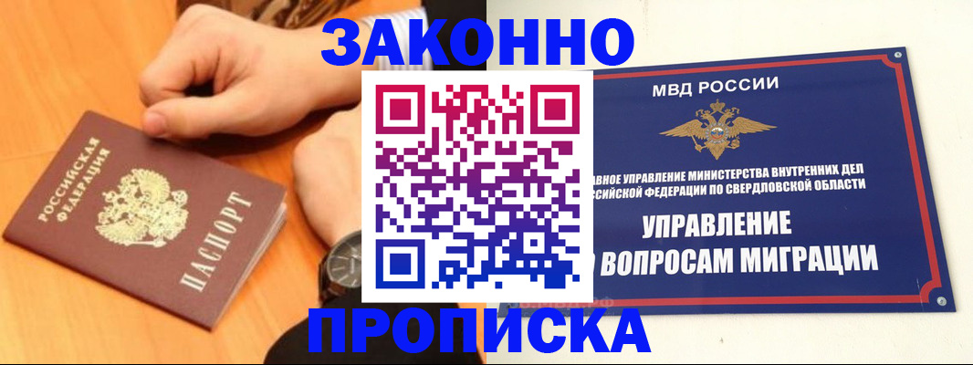 прописка для школы в Иваново