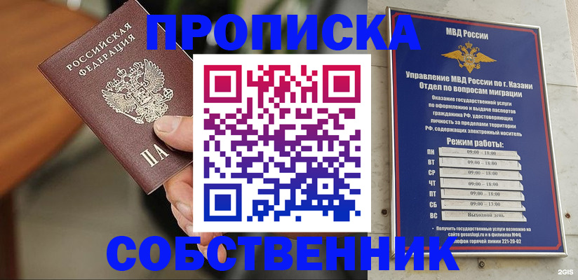 прописка ребенка в Иваново