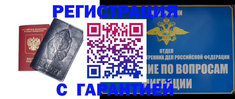 временная регистрация недорого в Иваново