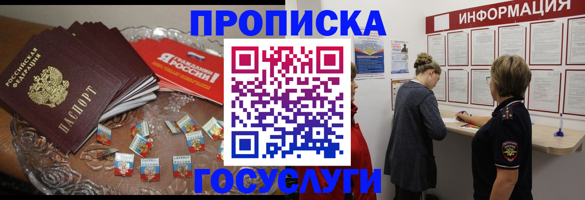 прописка в Иваново